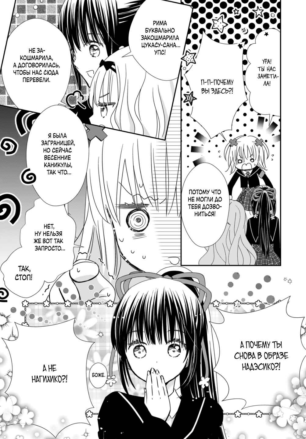 Chapter 6 - Page 3