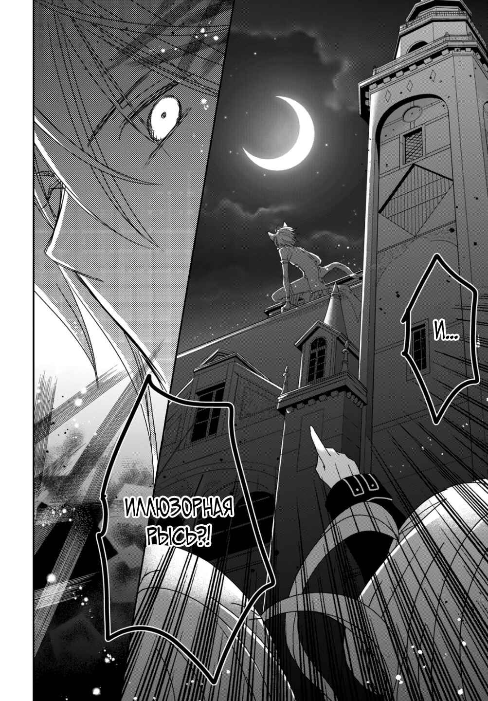 Chapter 6 - Page 36