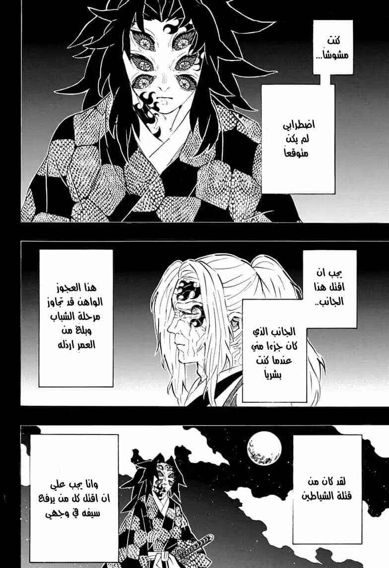 Chapter 174 - Page 12