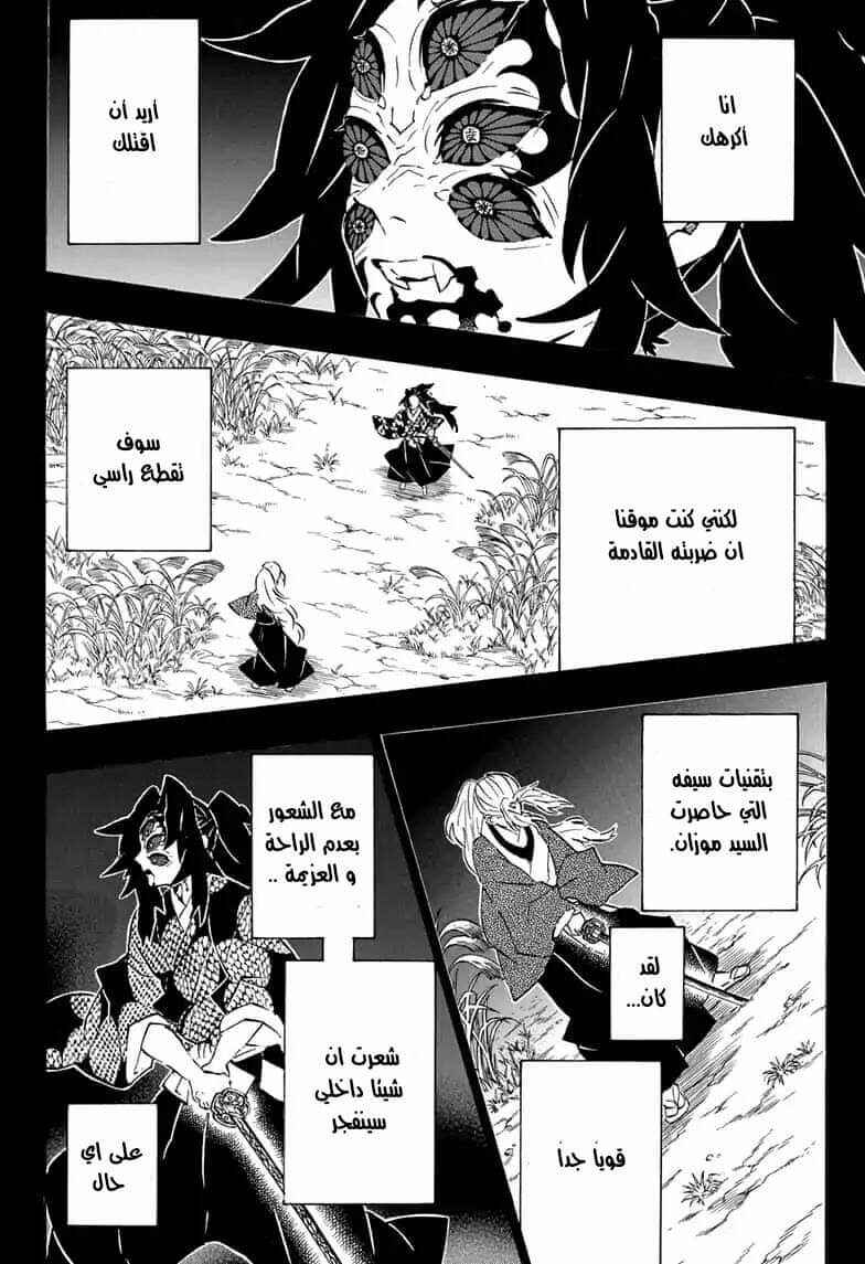 Chapter 174 - Page 18