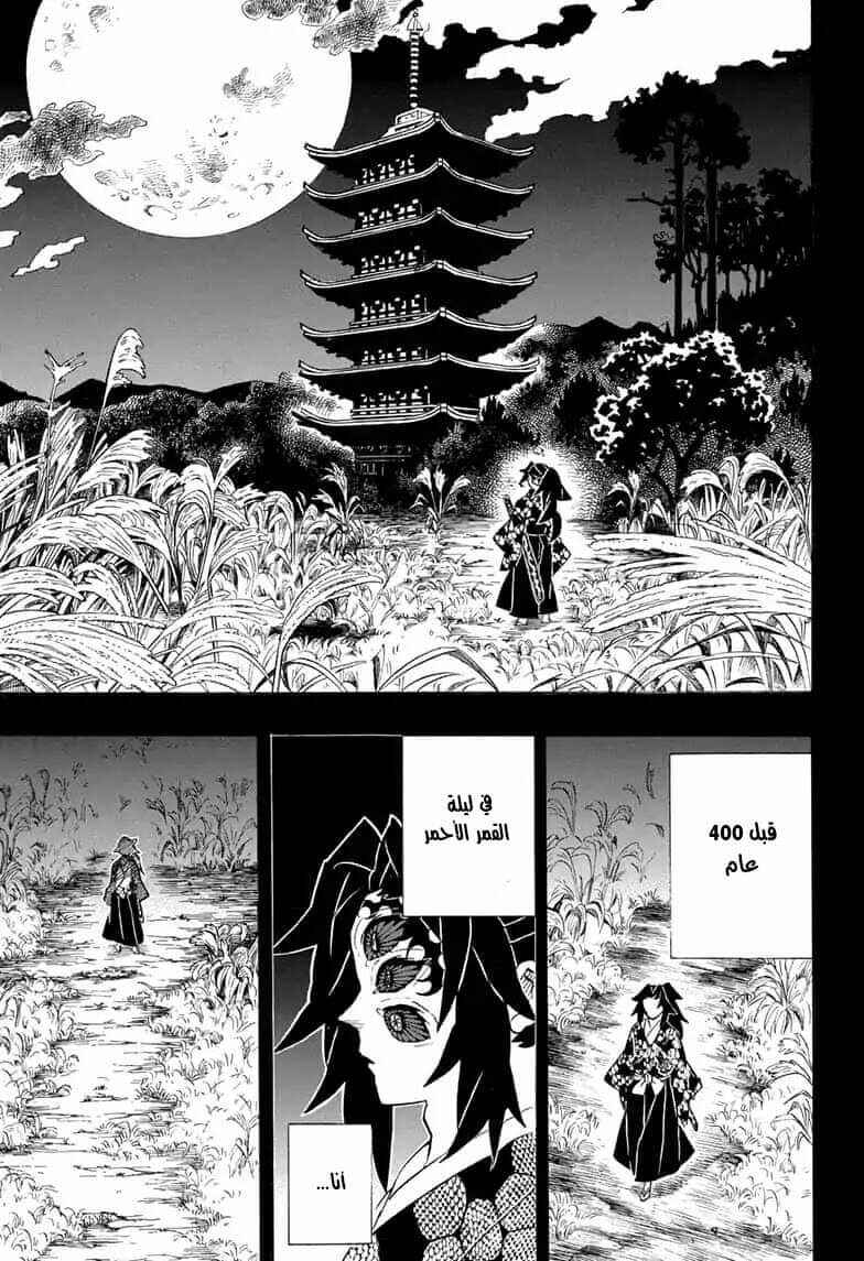 Chapter 174 - Page 7