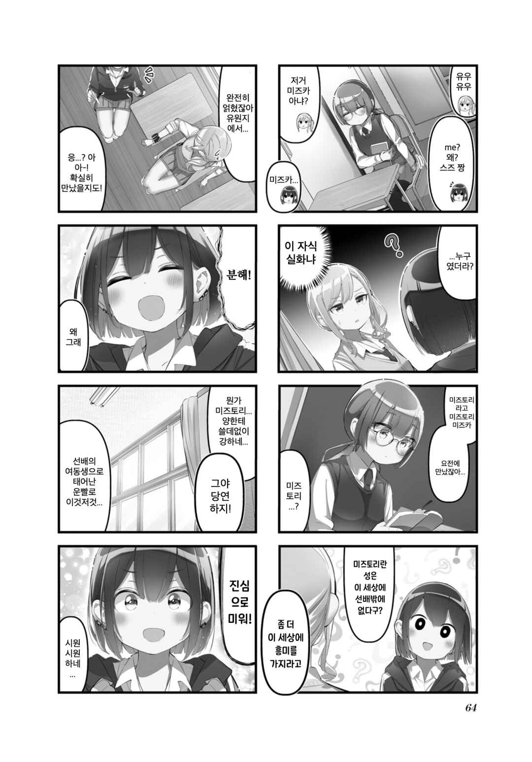 Chapter 20 - Page 2