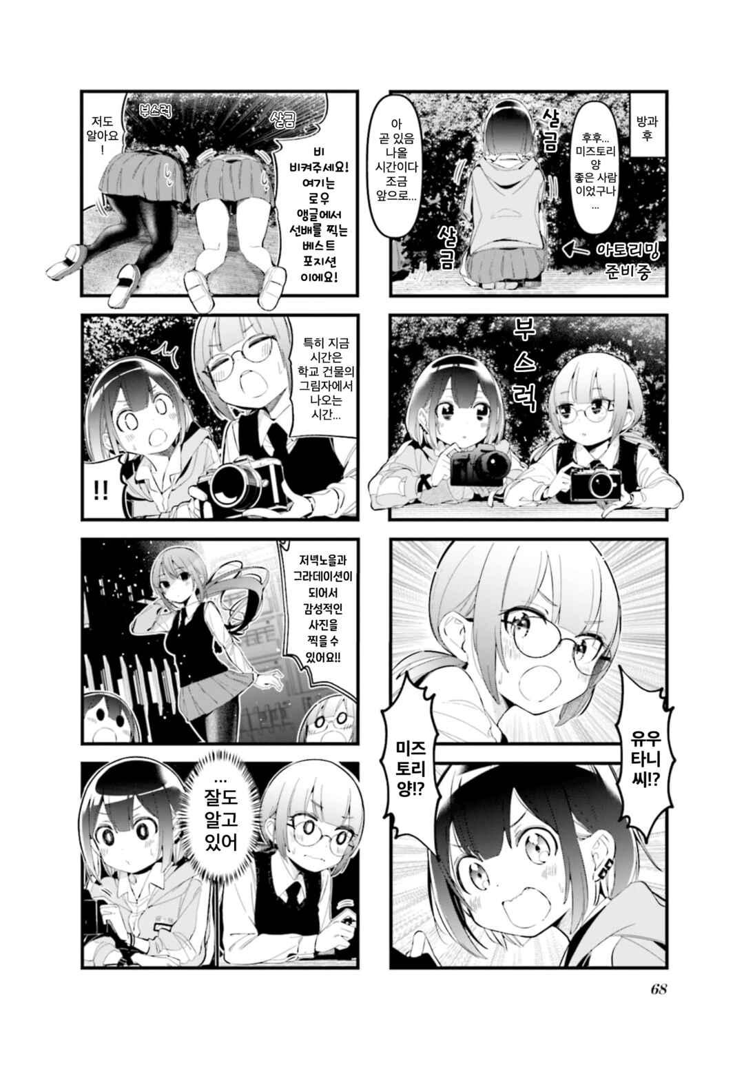 Chapter 20 - Page 6