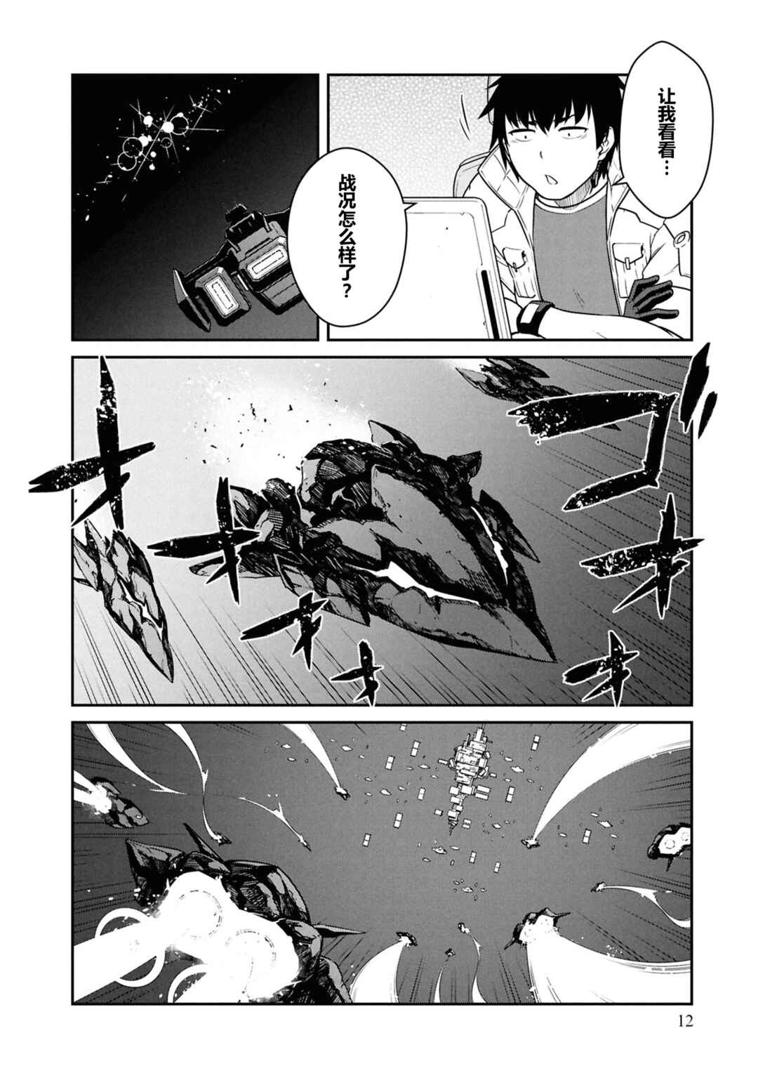 Chapter 51 - Page 13