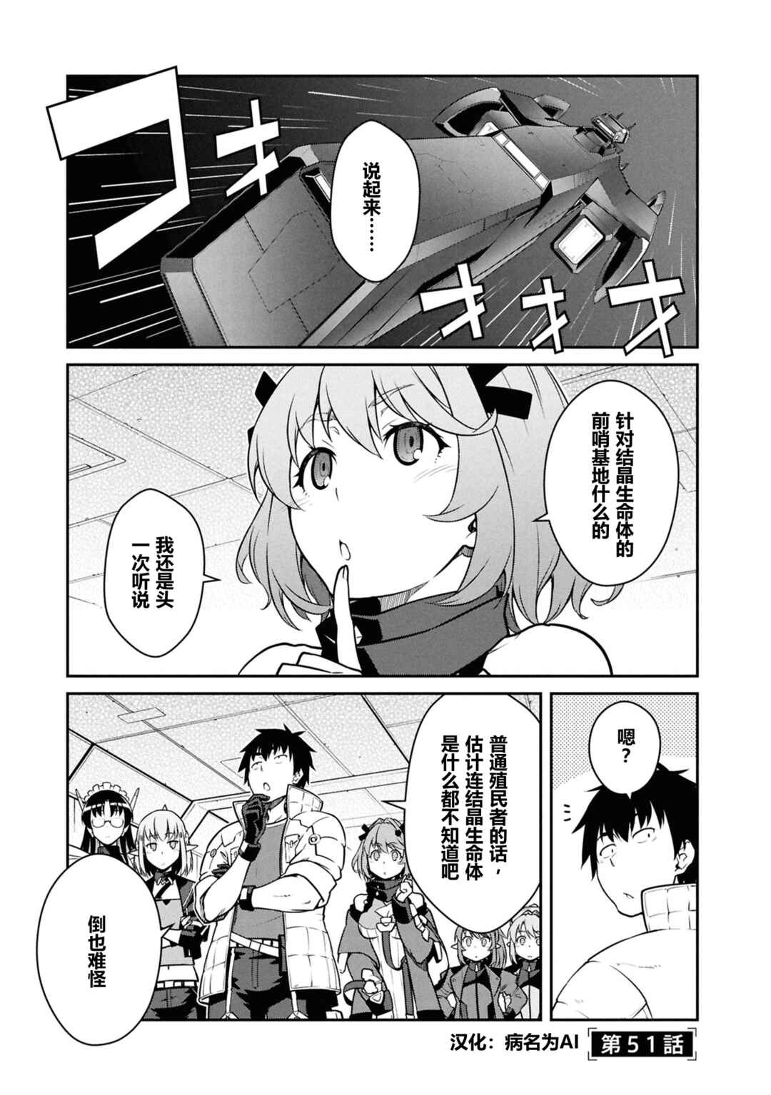 Chapter 51 - Page 4