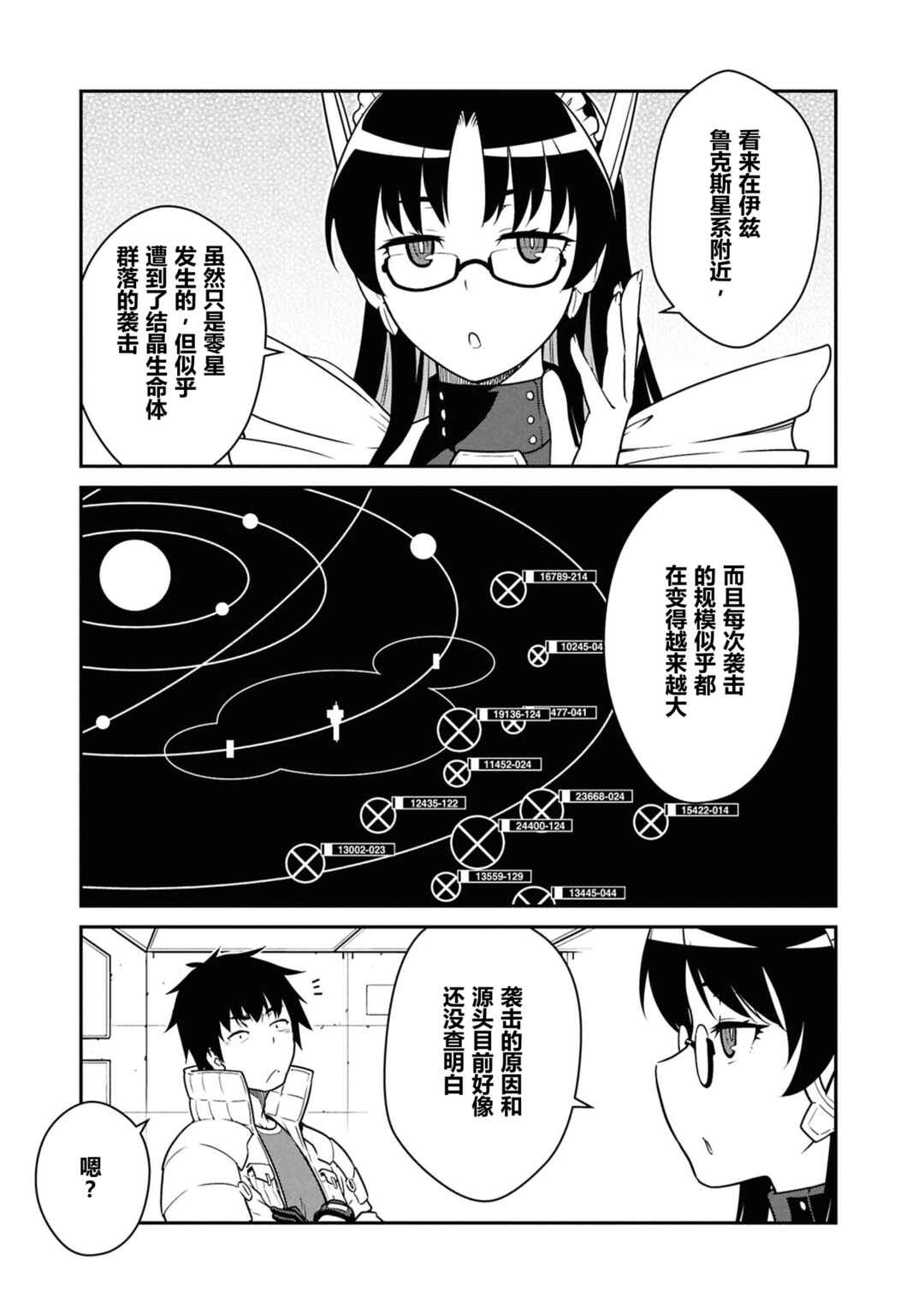 Chapter 51 - Page 6
