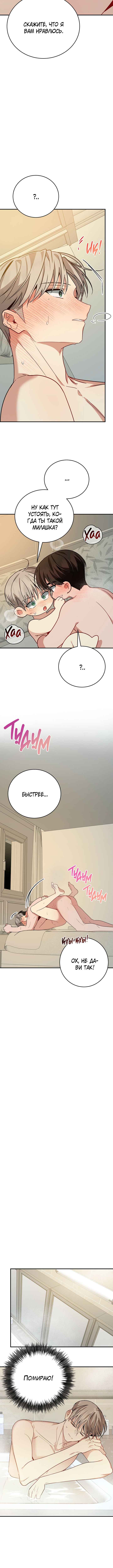 Chapter 4 - Page 12