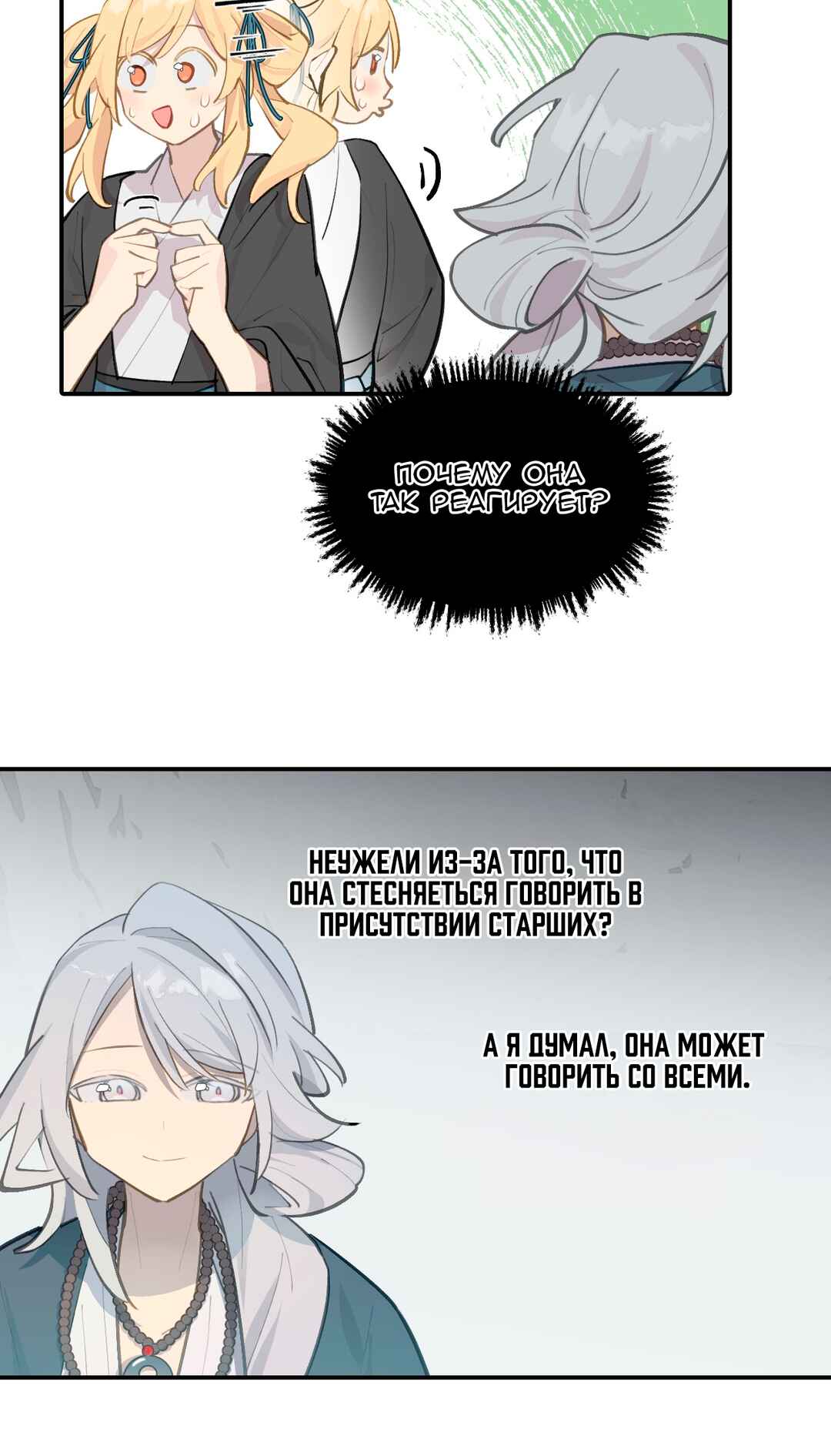 Chapter 67 - Page 18
