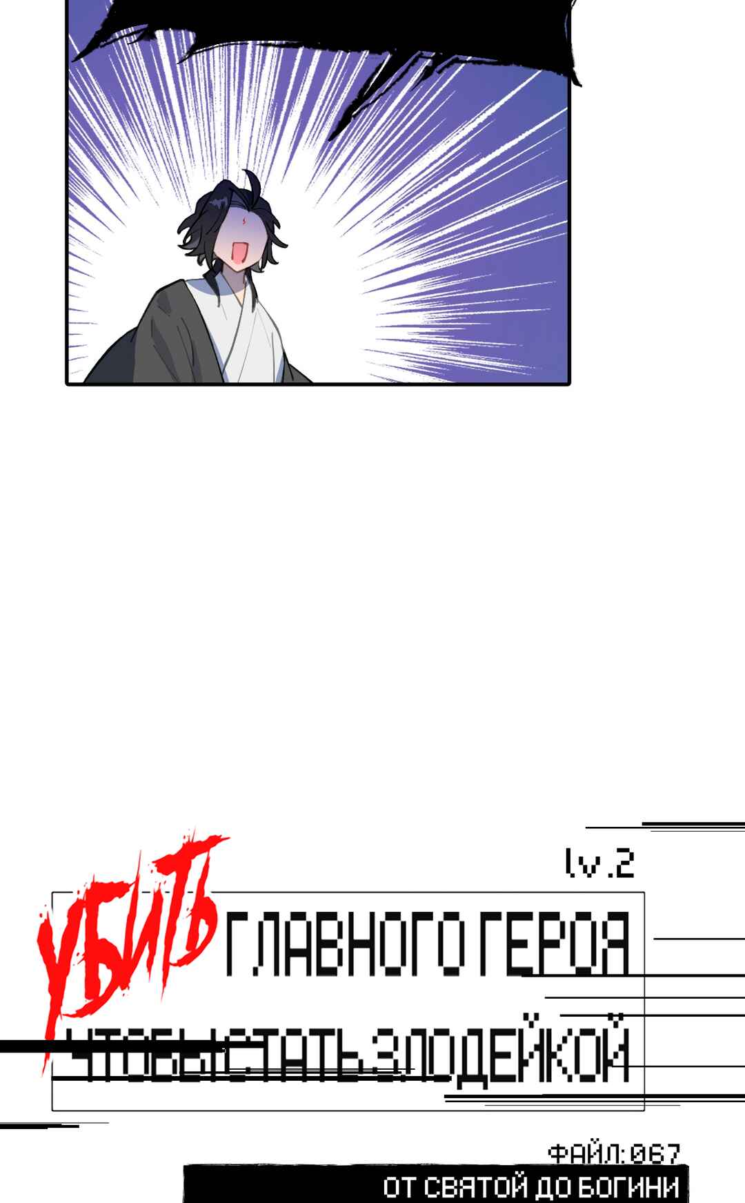 Chapter 67 - Page 3