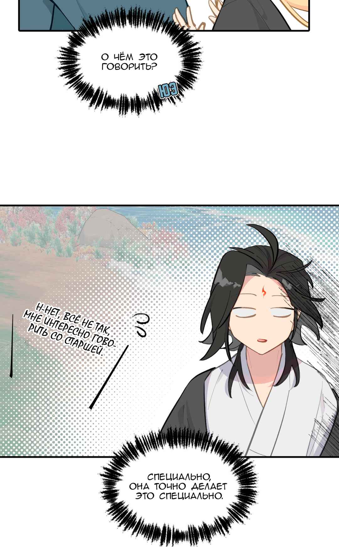 Chapter 67 - Page 6