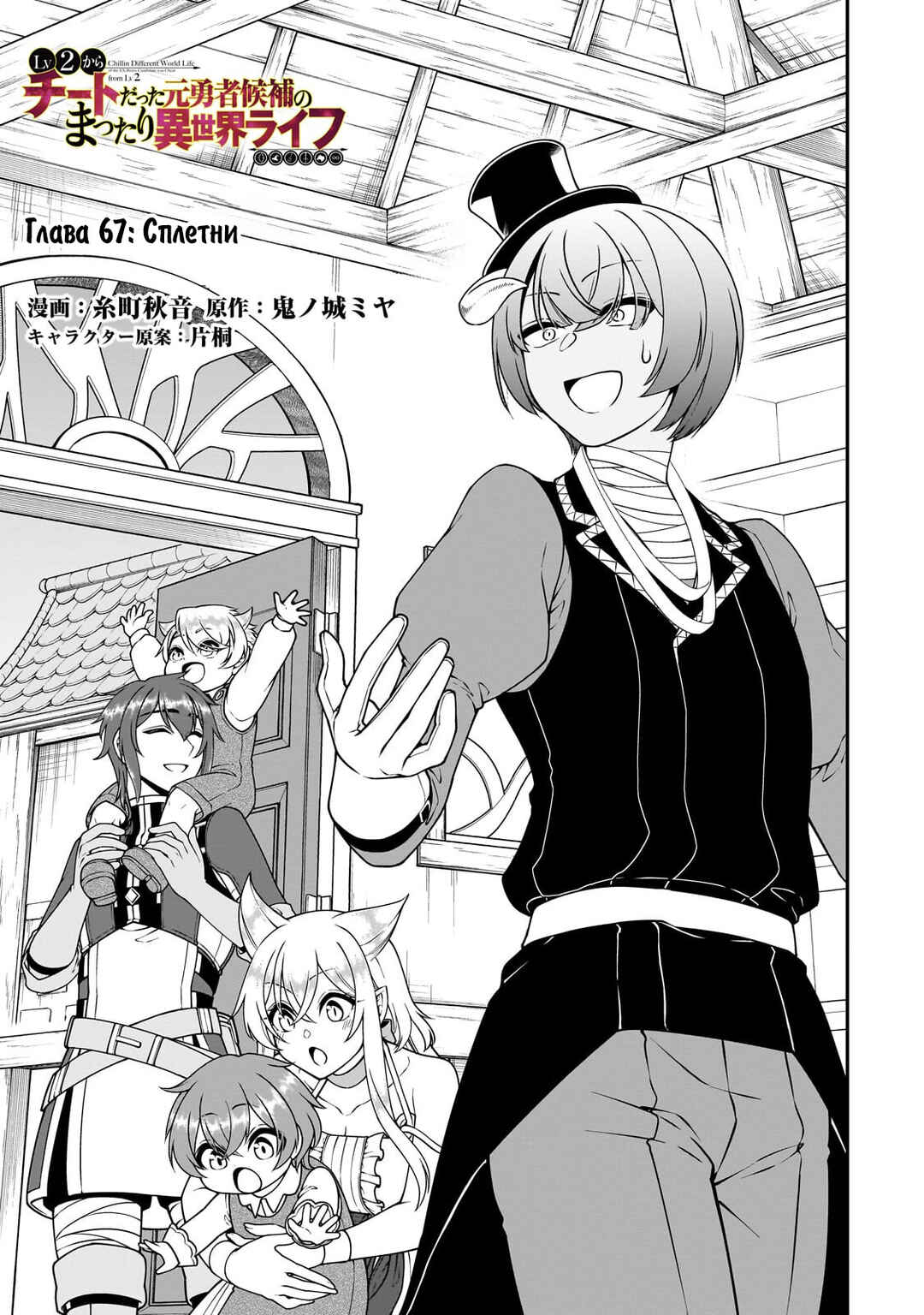 Chapter 67 - Page 1