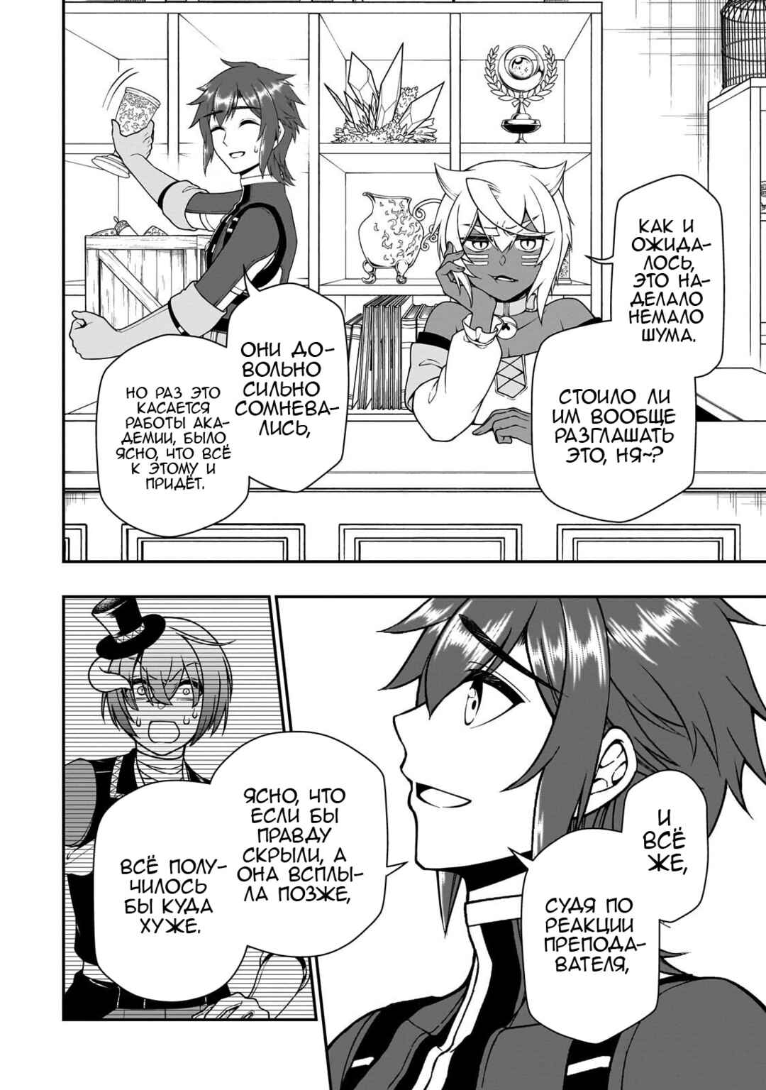 Chapter 67 - Page 10