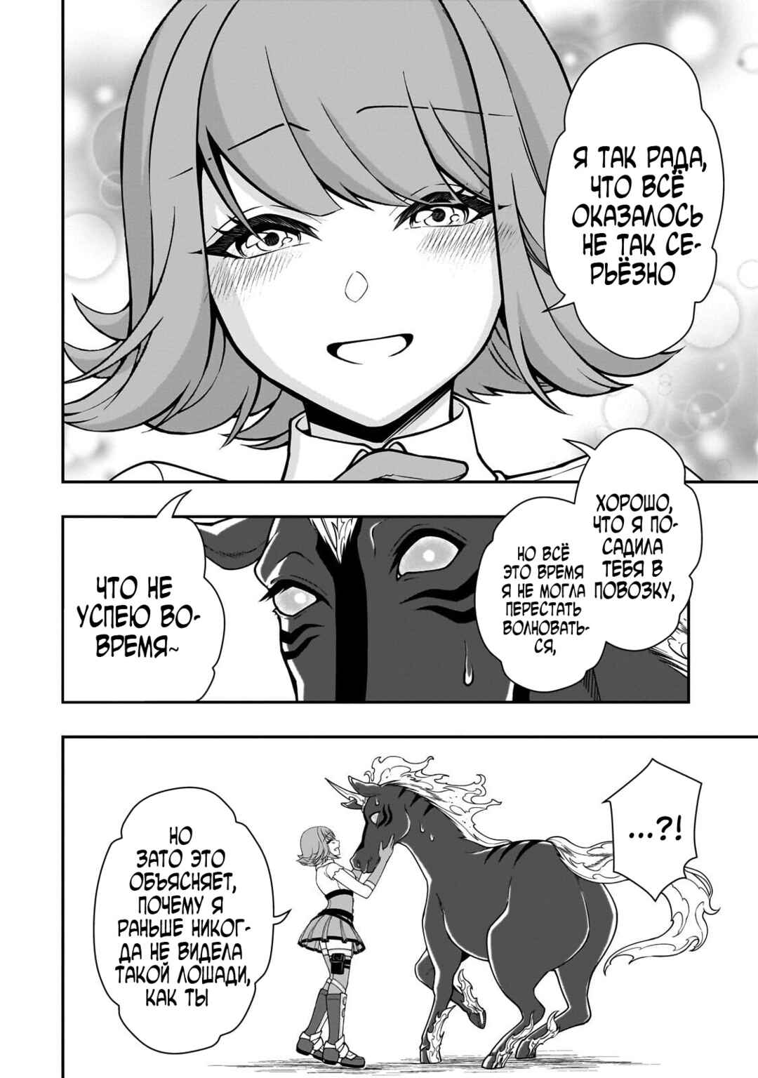 Chapter 67 - Page 26