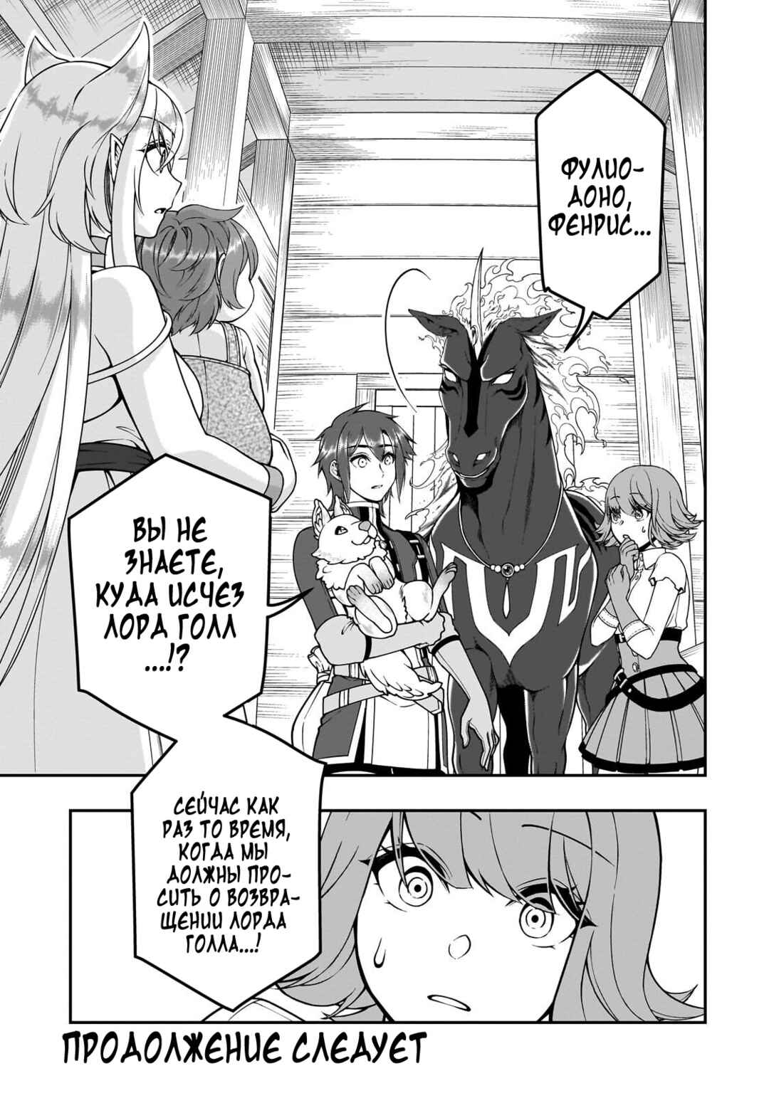 Chapter 67 - Page 29