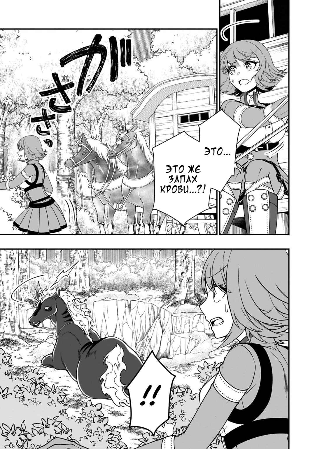Chapter 67 - Page 3