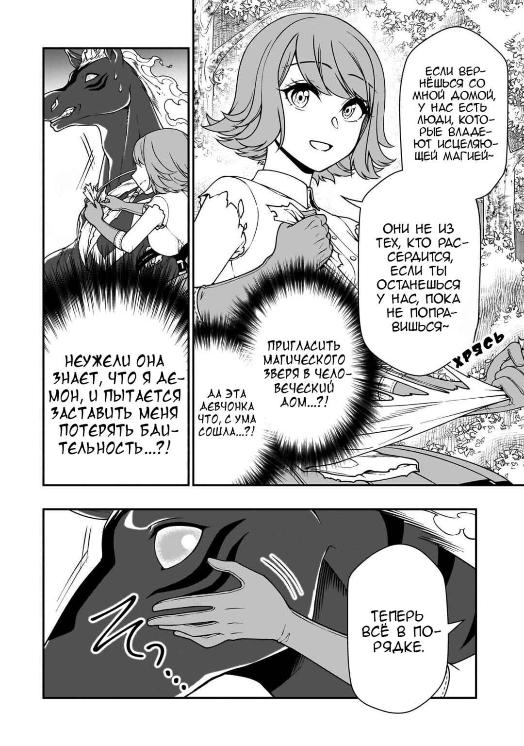 Chapter 67 - Page 6
