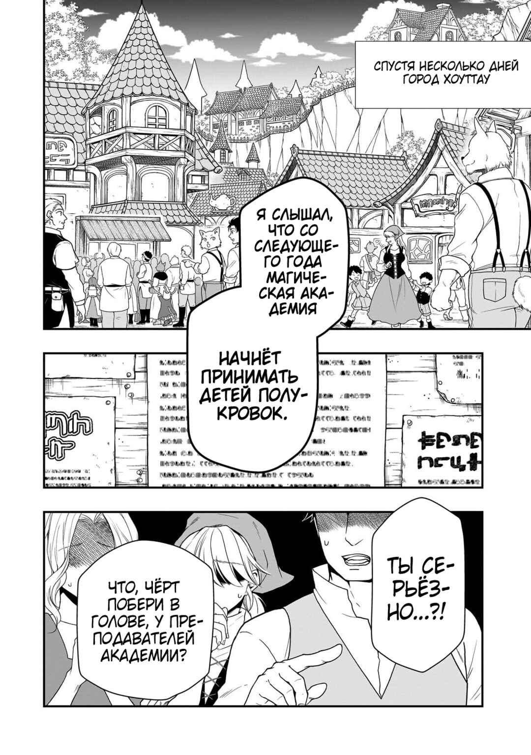Chapter 67 - Page 8