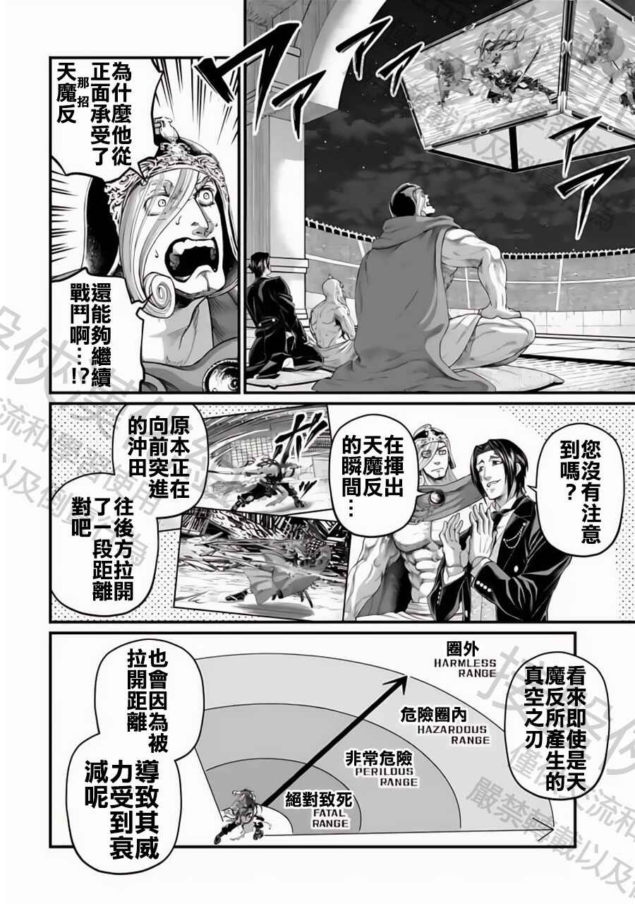 Chapter 91 - Page 12