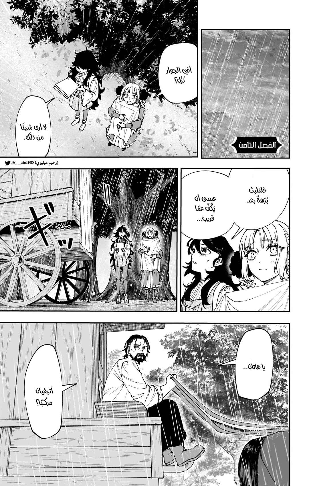 Chapter 8 - Page 1