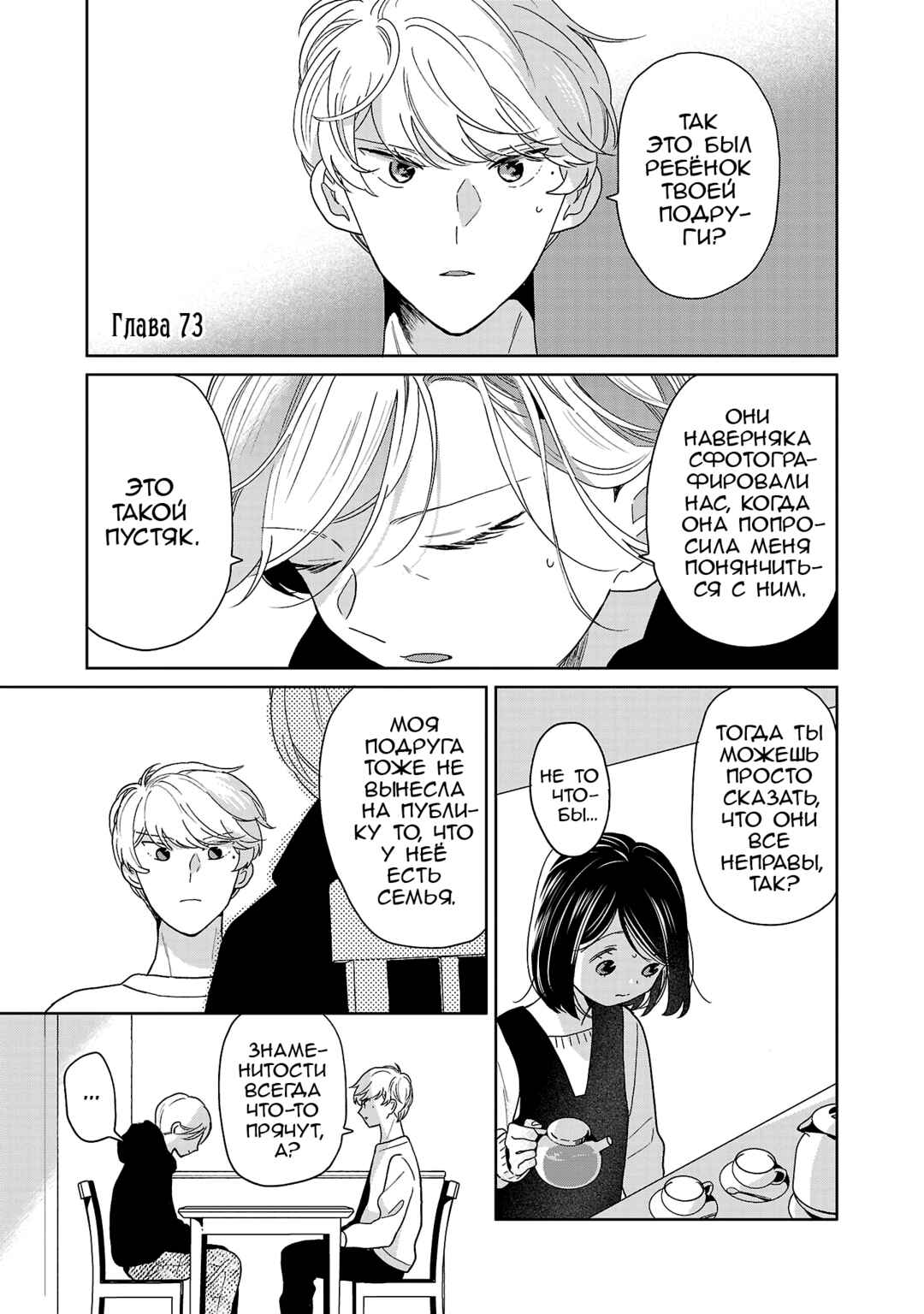 Chapter 73 - Page 1