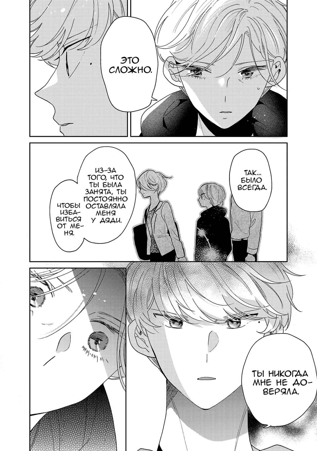 Chapter 73 - Page 2