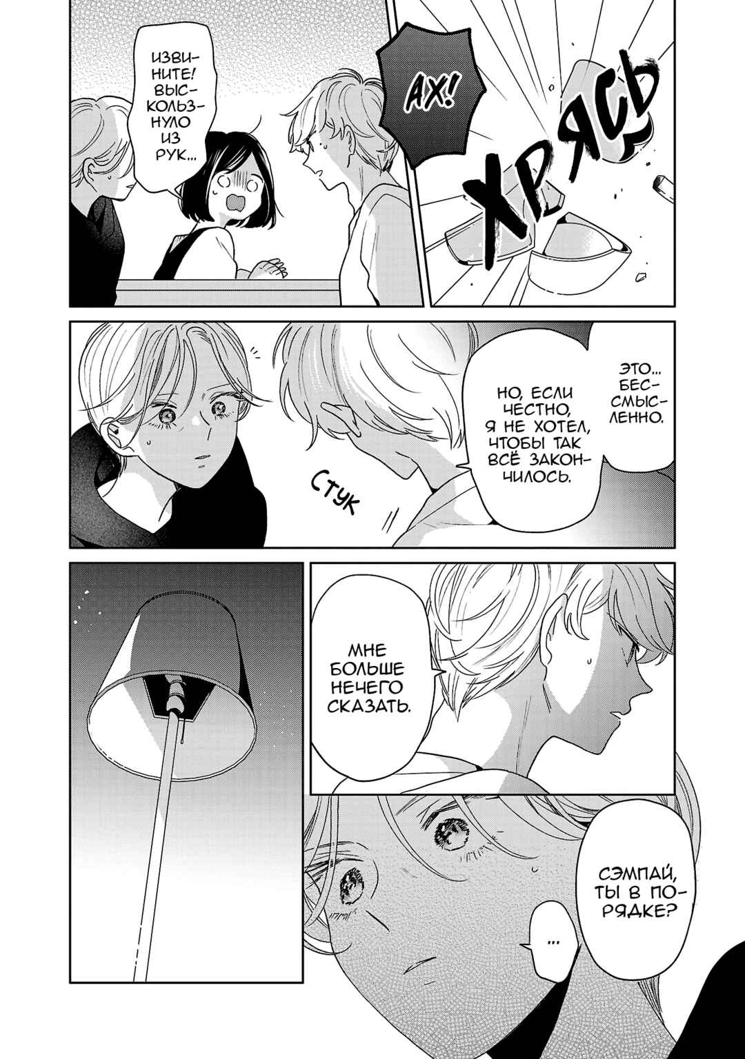 Chapter 73 - Page 3