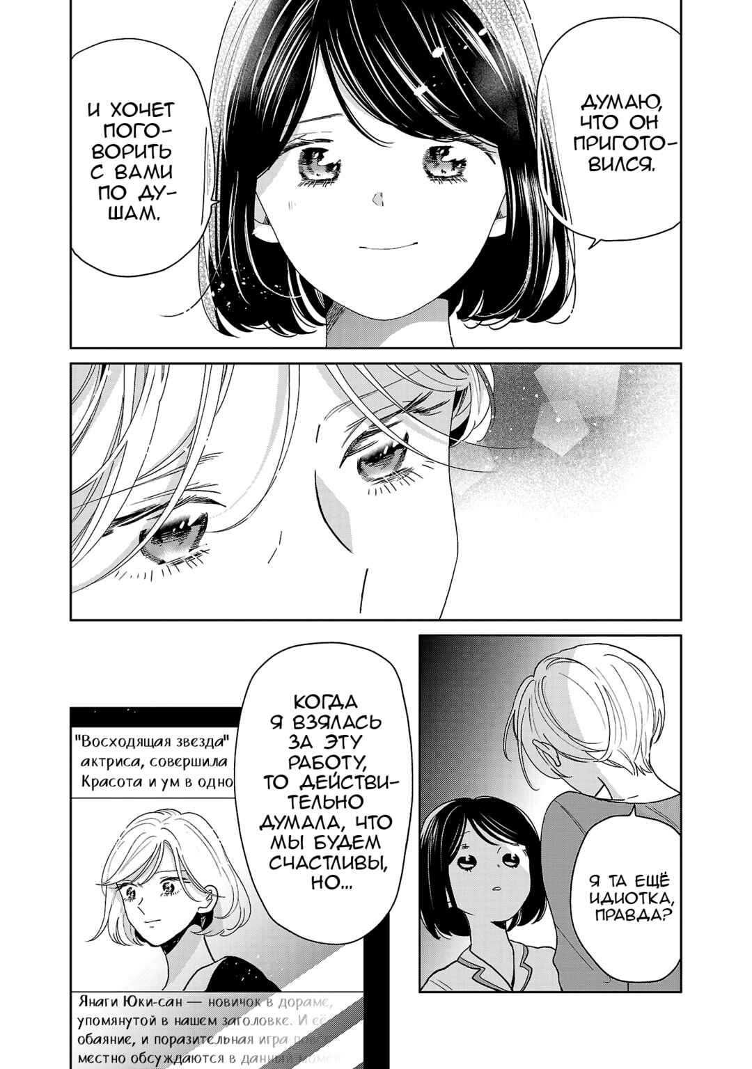Chapter 73 - Page 5