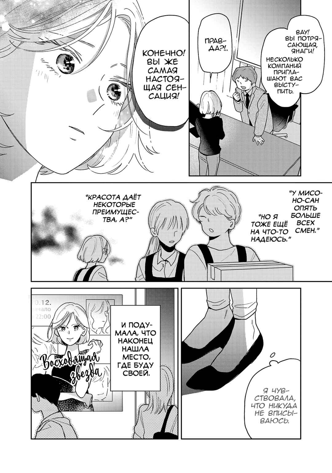 Chapter 73 - Page 6