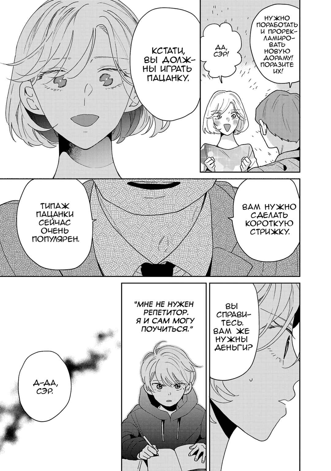 Chapter 73 - Page 7