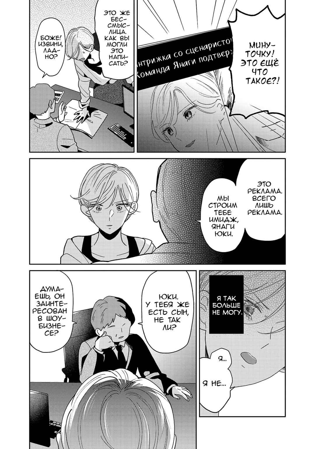 Chapter 73 - Page 8