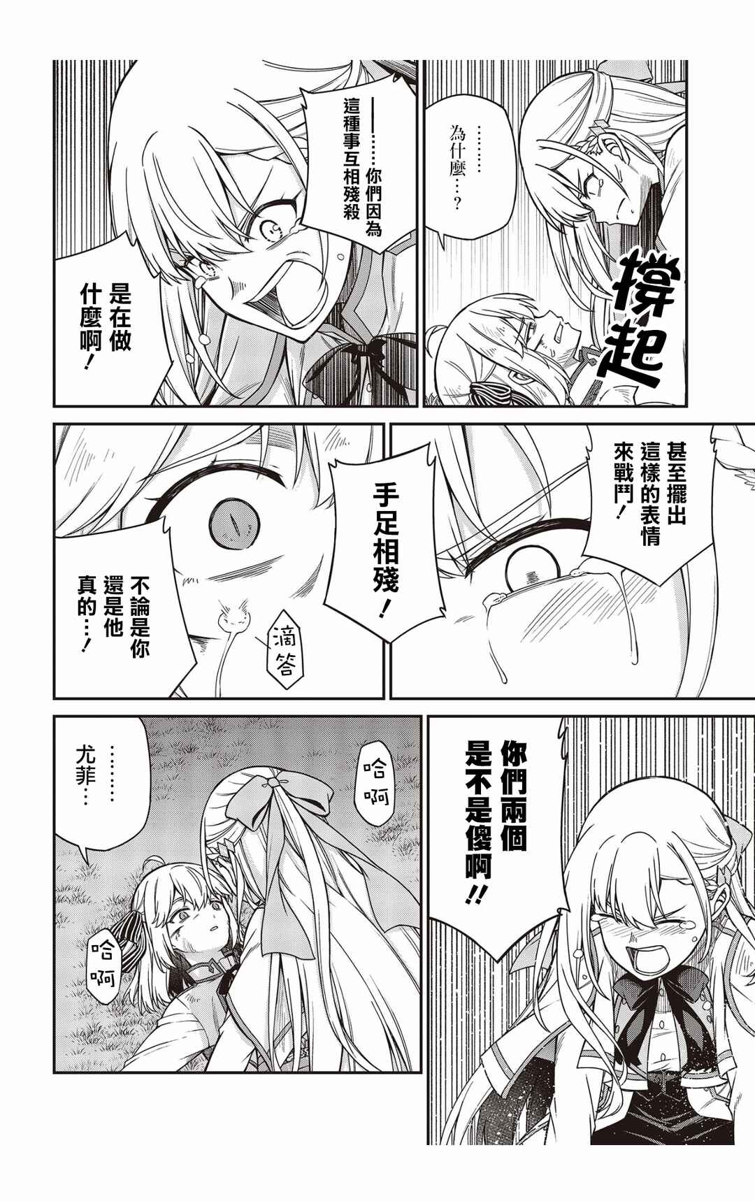 Chapter 35 - Page 2