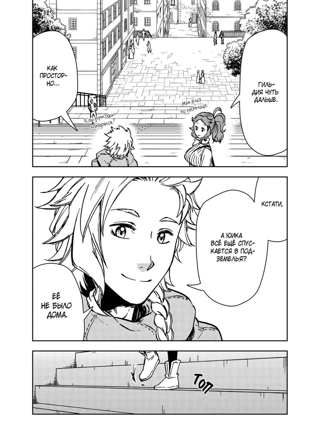 Chapter 31.2 - Page 12