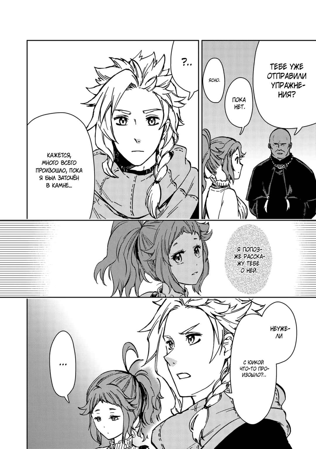Chapter 31.2 - Page 17