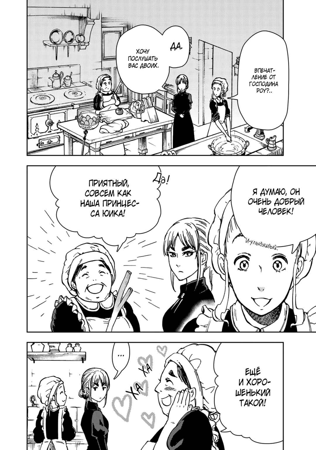 Chapter 31.2 - Page 19