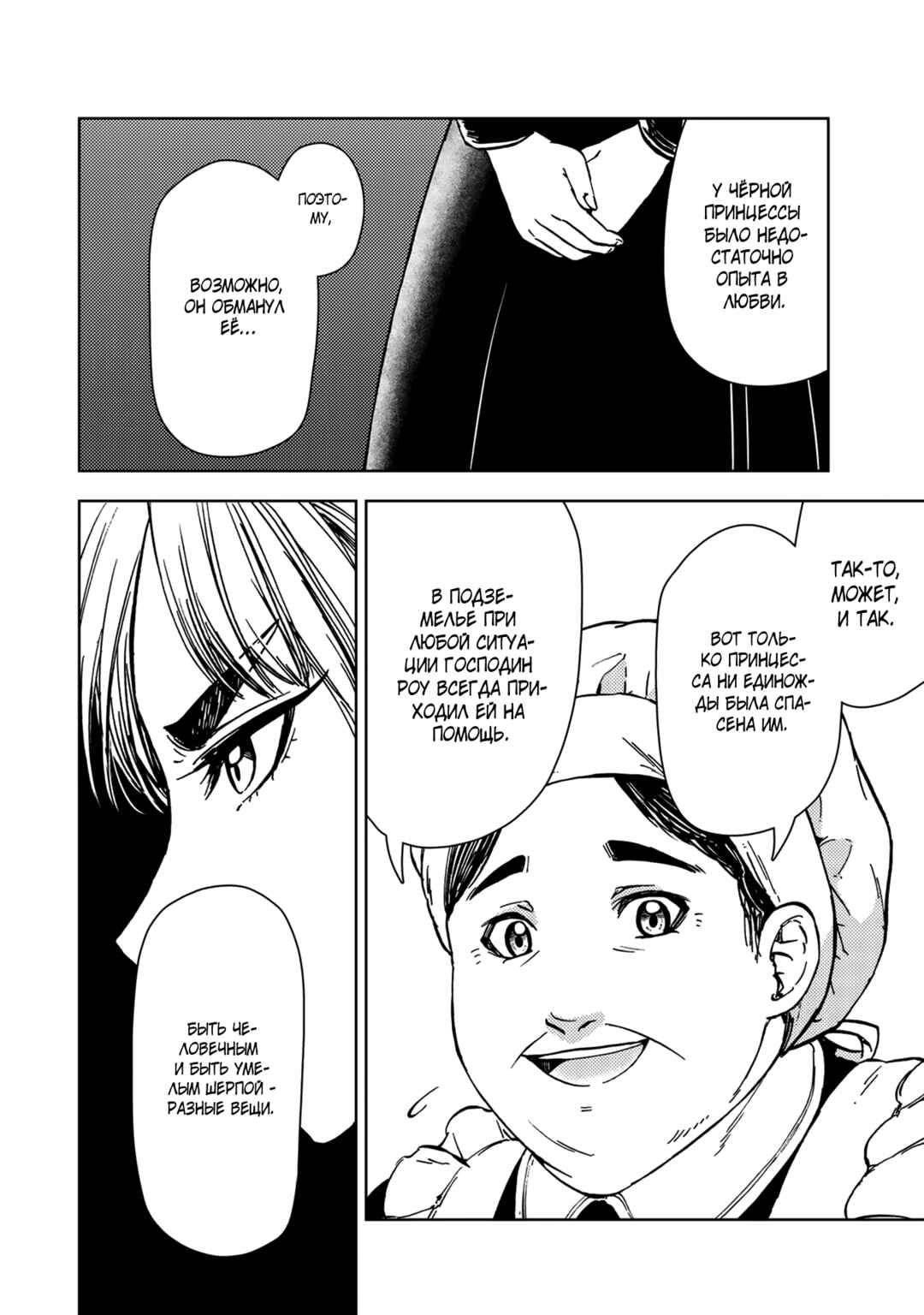 Chapter 31.2 - Page 21