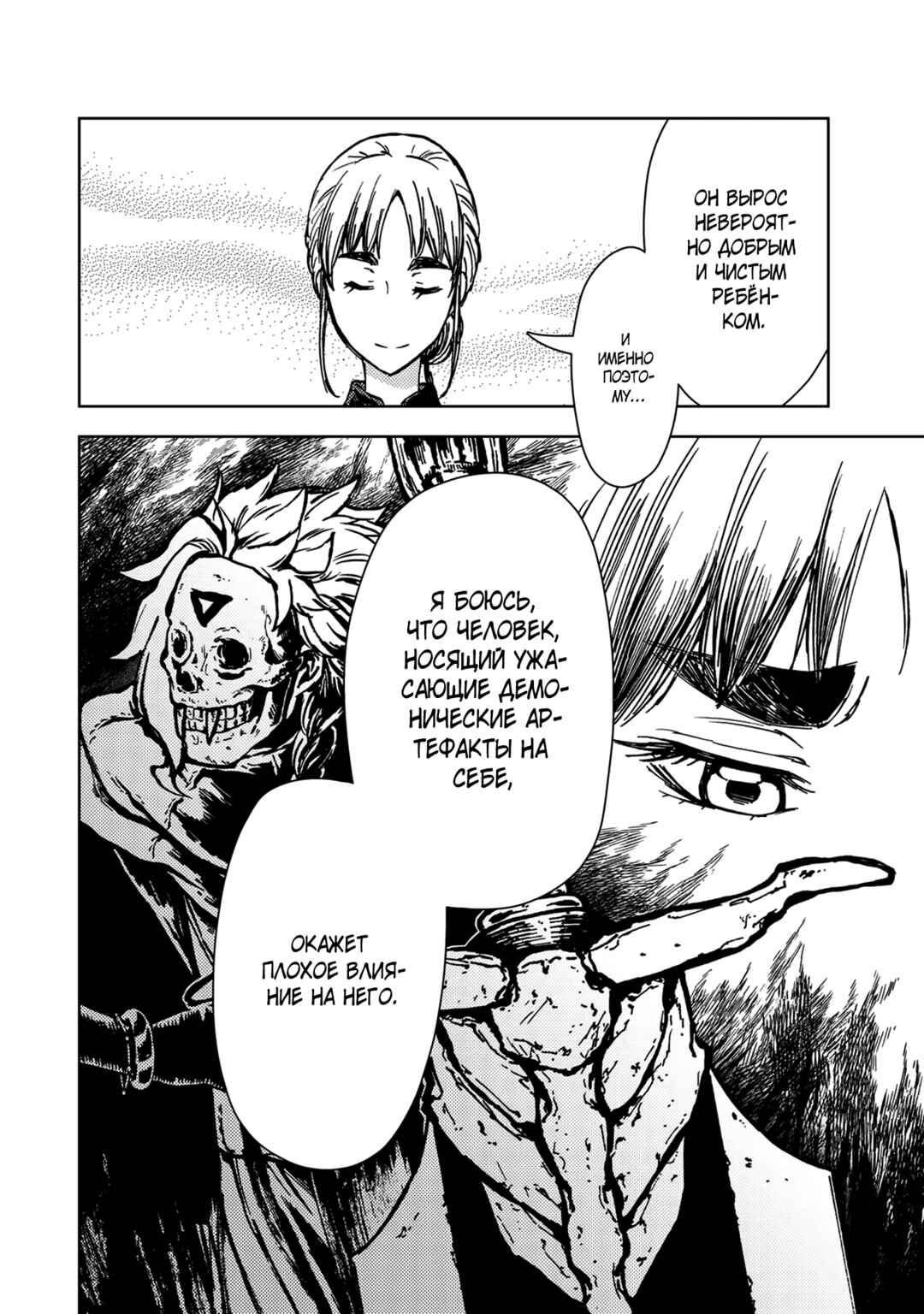 Chapter 31.2 - Page 23