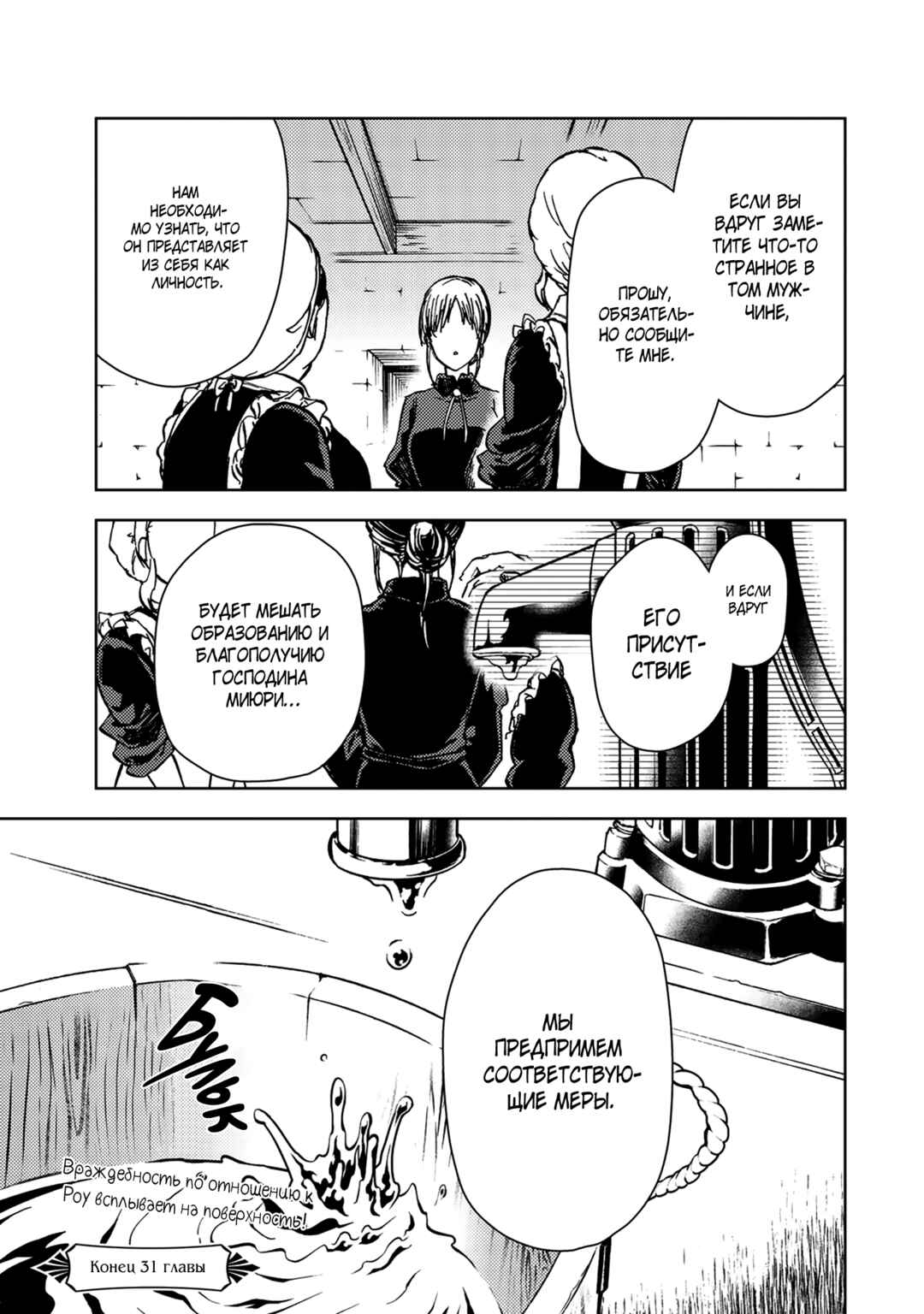Chapter 31.2 - Page 24