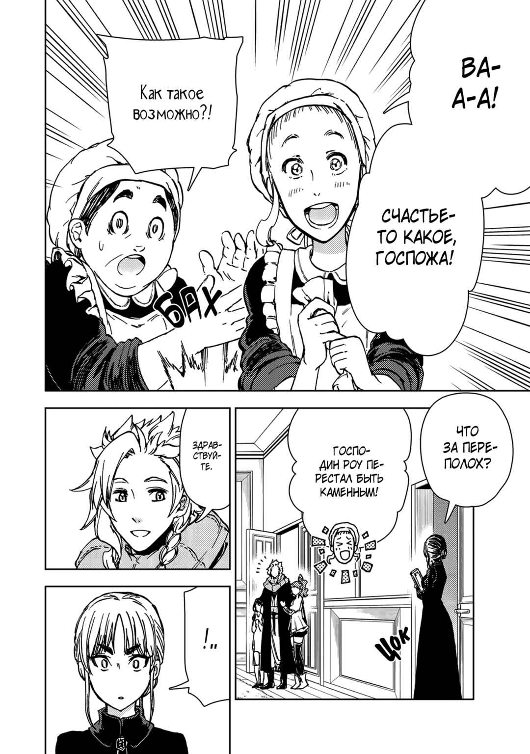Chapter 31.2 - Page 3