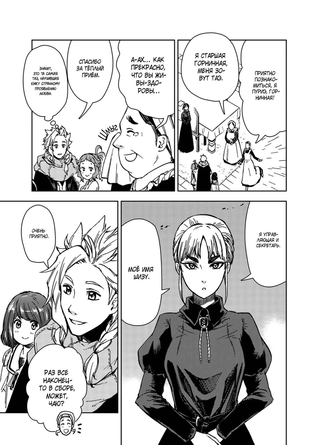 Chapter 31.2 - Page 4