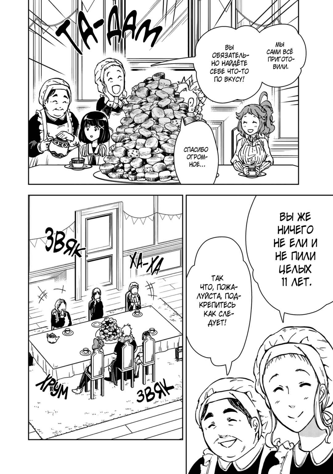 Chapter 31.2 - Page 5