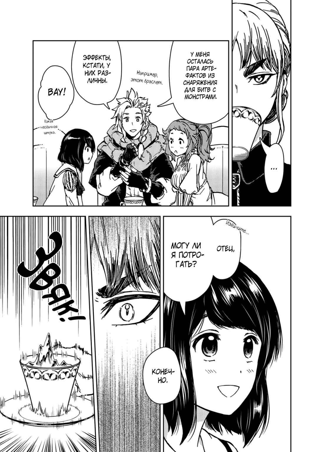 Chapter 31.2 - Page 6