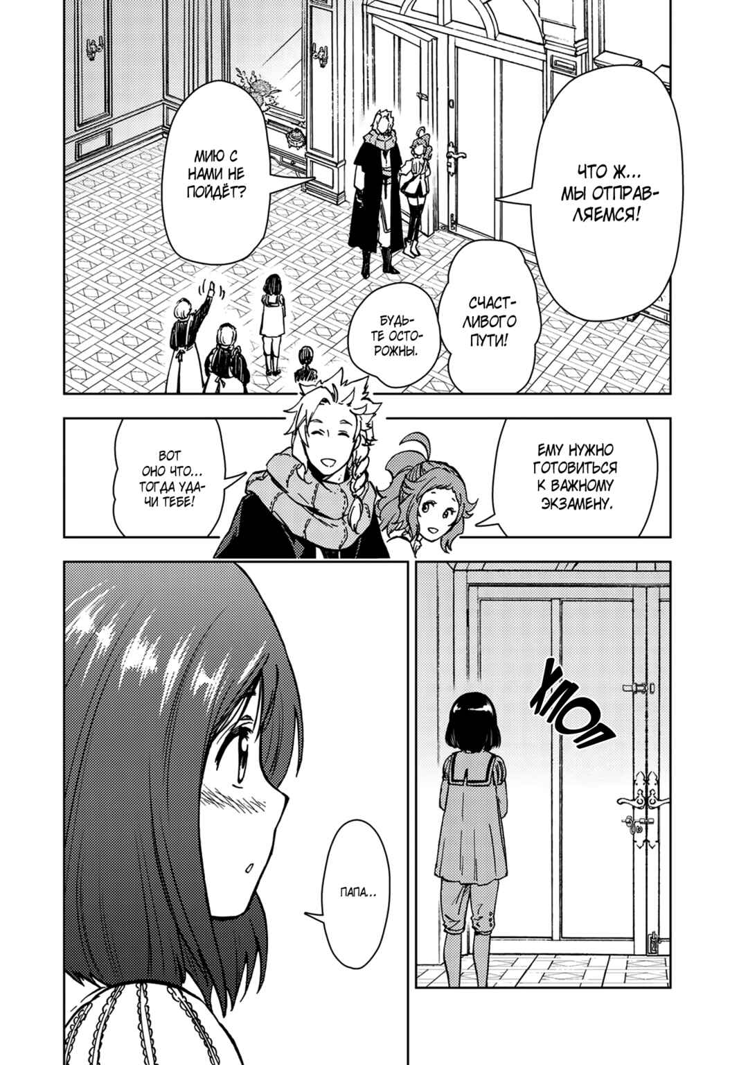 Chapter 31.2 - Page 9