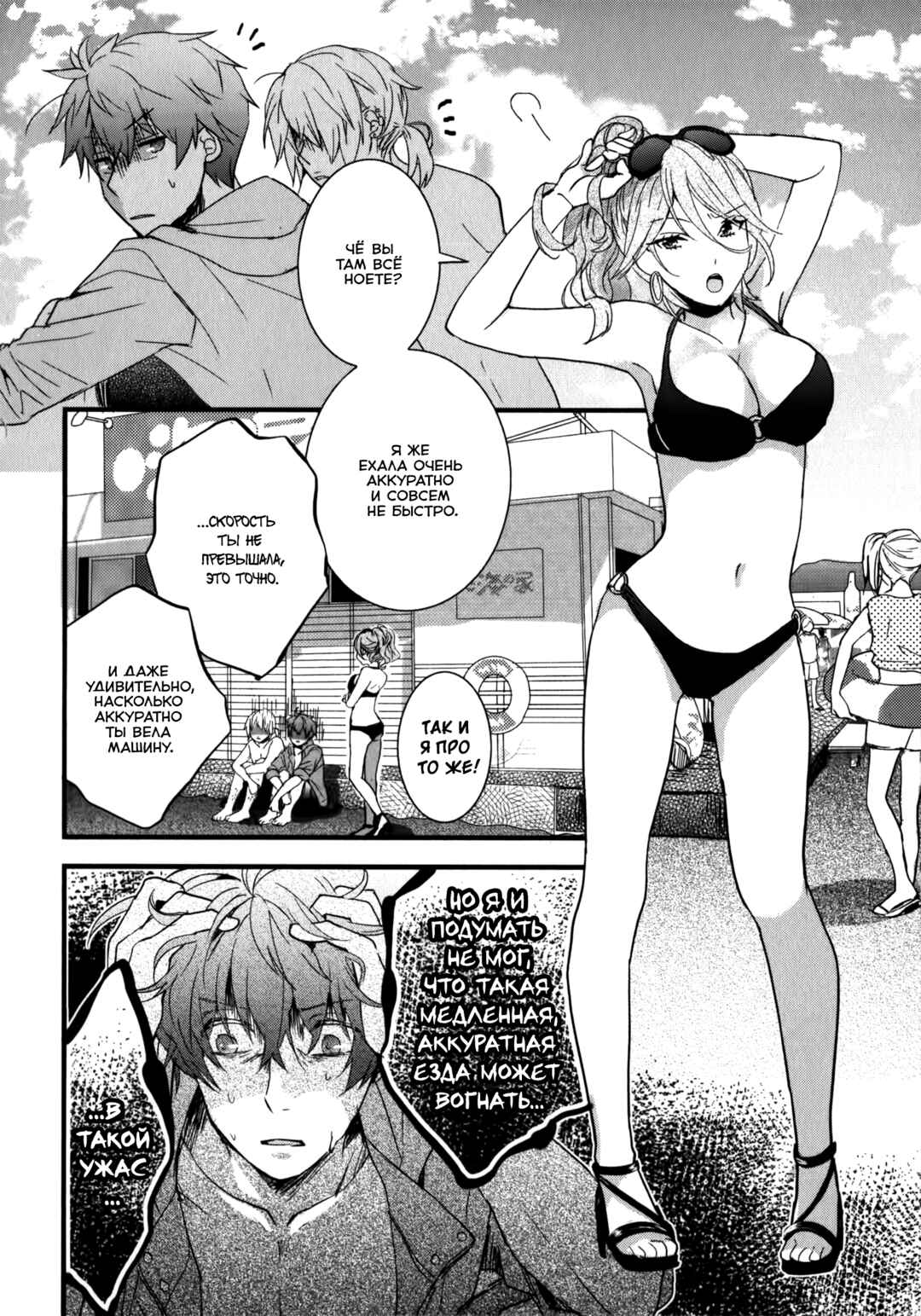 Chapter 2 - Page 2