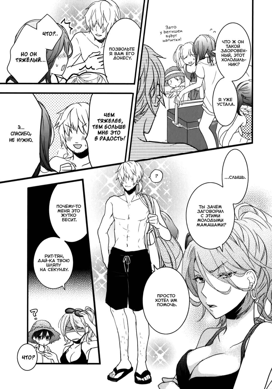 Chapter 2 - Page 7