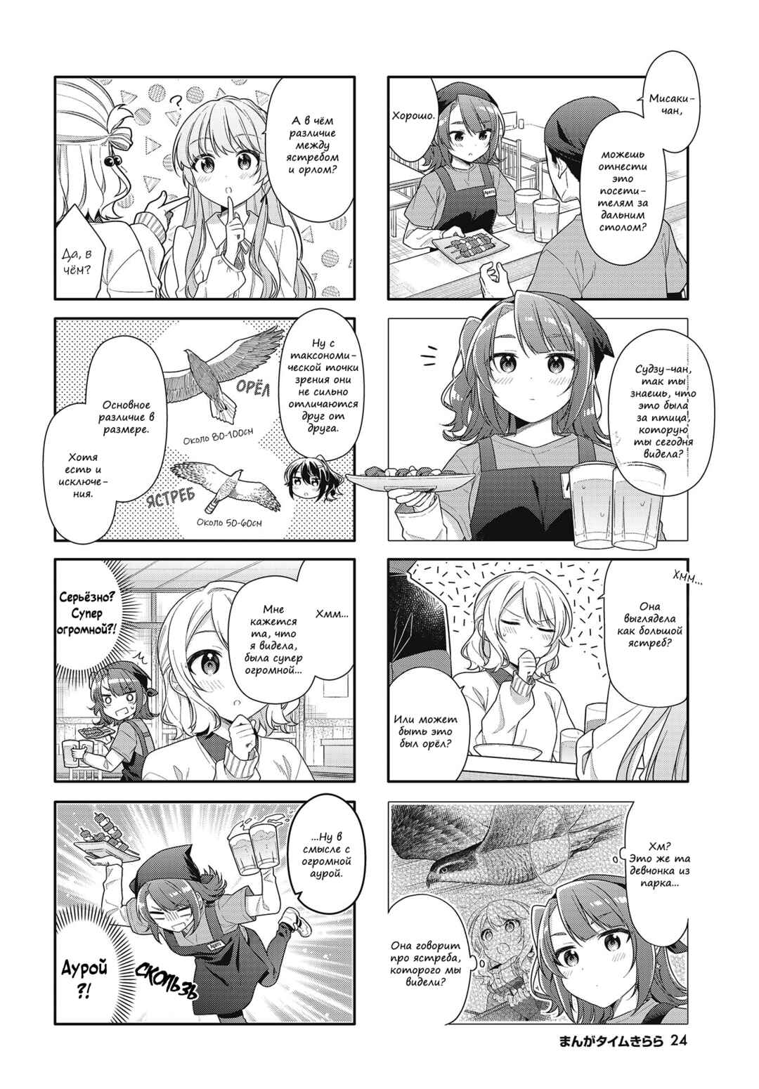 Chapter 7 - Page 4