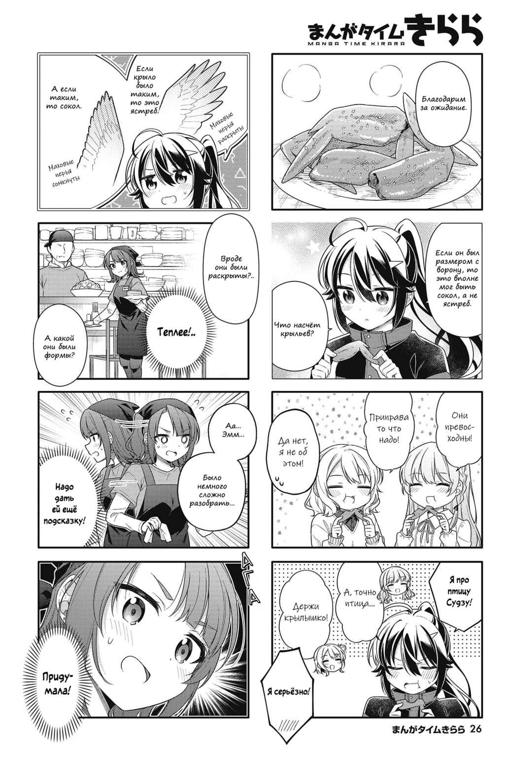 Chapter 7 - Page 6