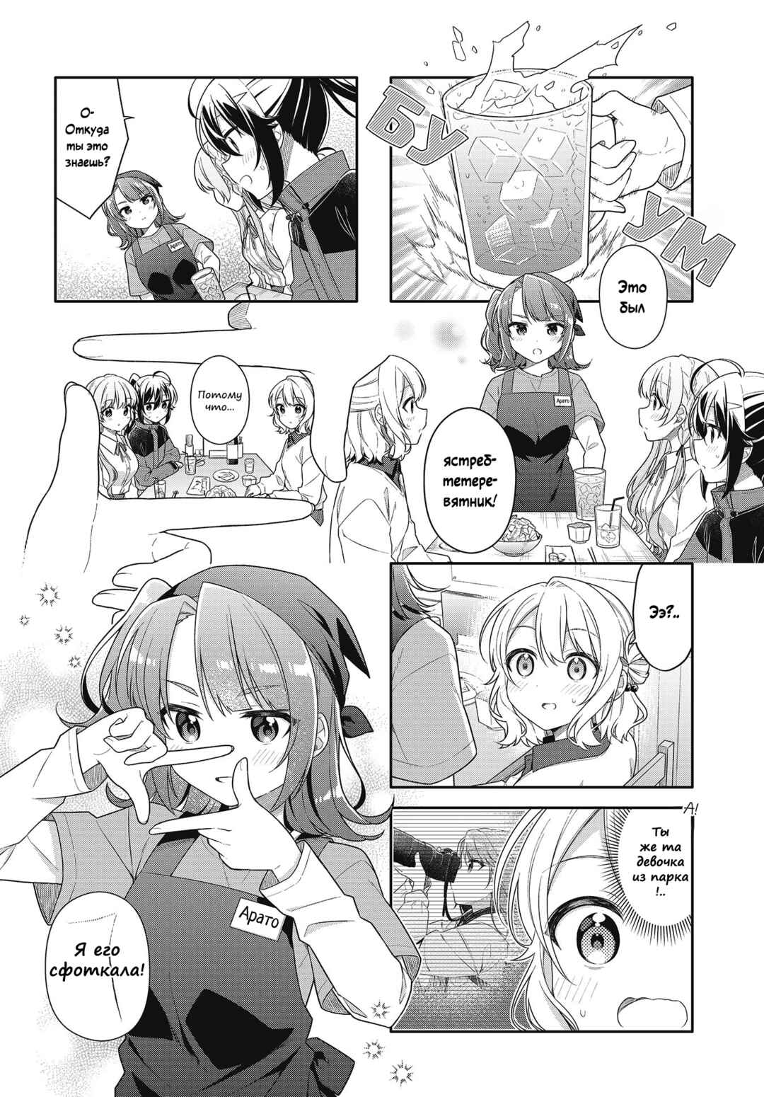 Chapter 7 - Page 8