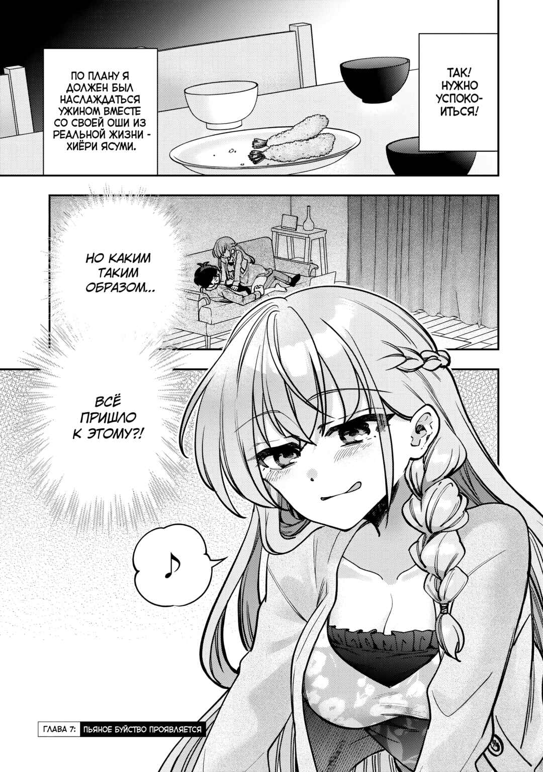 Chapter 7 - Page 1