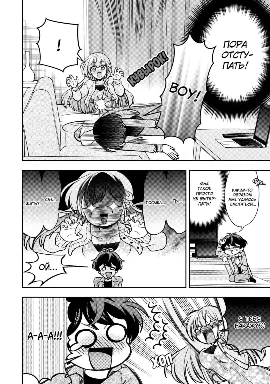 Chapter 7 - Page 8