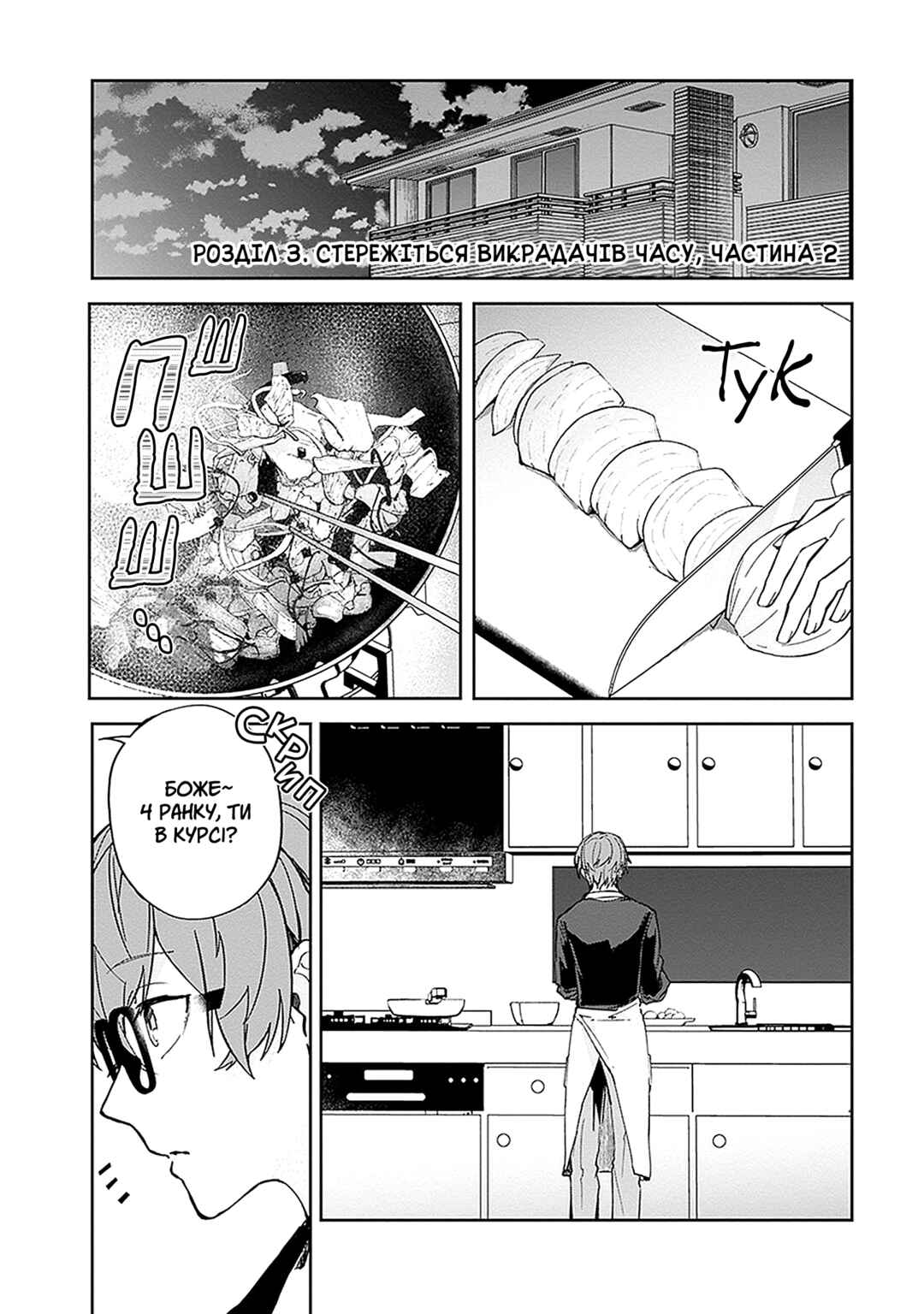 Chapter 3 - Page 1